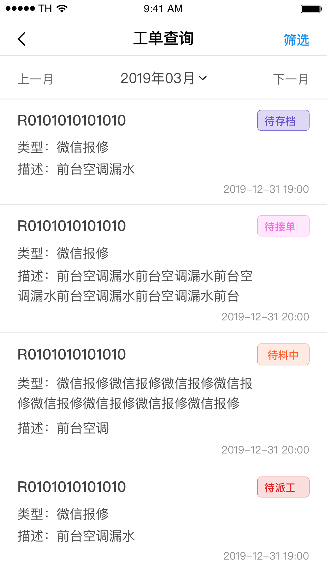 智慧物业 智慧物业