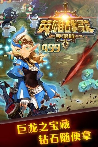 英雄战歌手游版 英雄战歌手游版