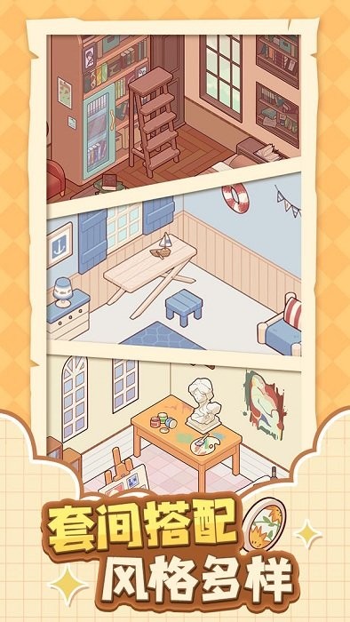 我的休闲时光蜗居物语破解版 我的休闲时光蜗居物语破解版