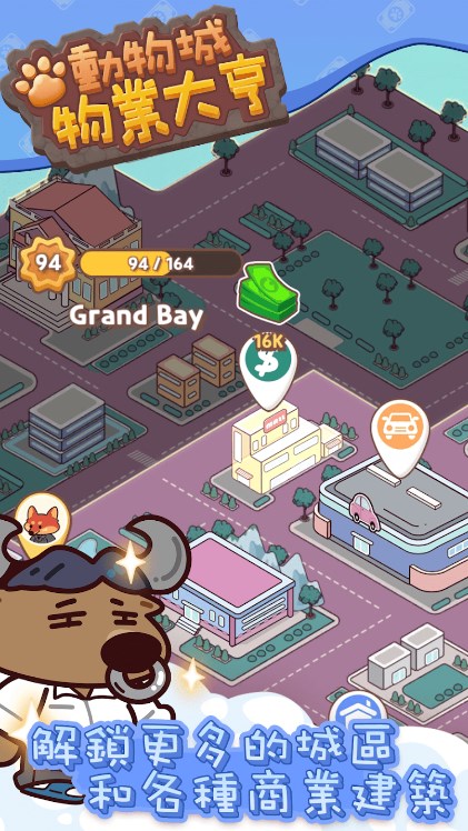 动物城物业大亨(Idle Zootopia Office) 动物城物业大亨(Idle Zootopia Office)