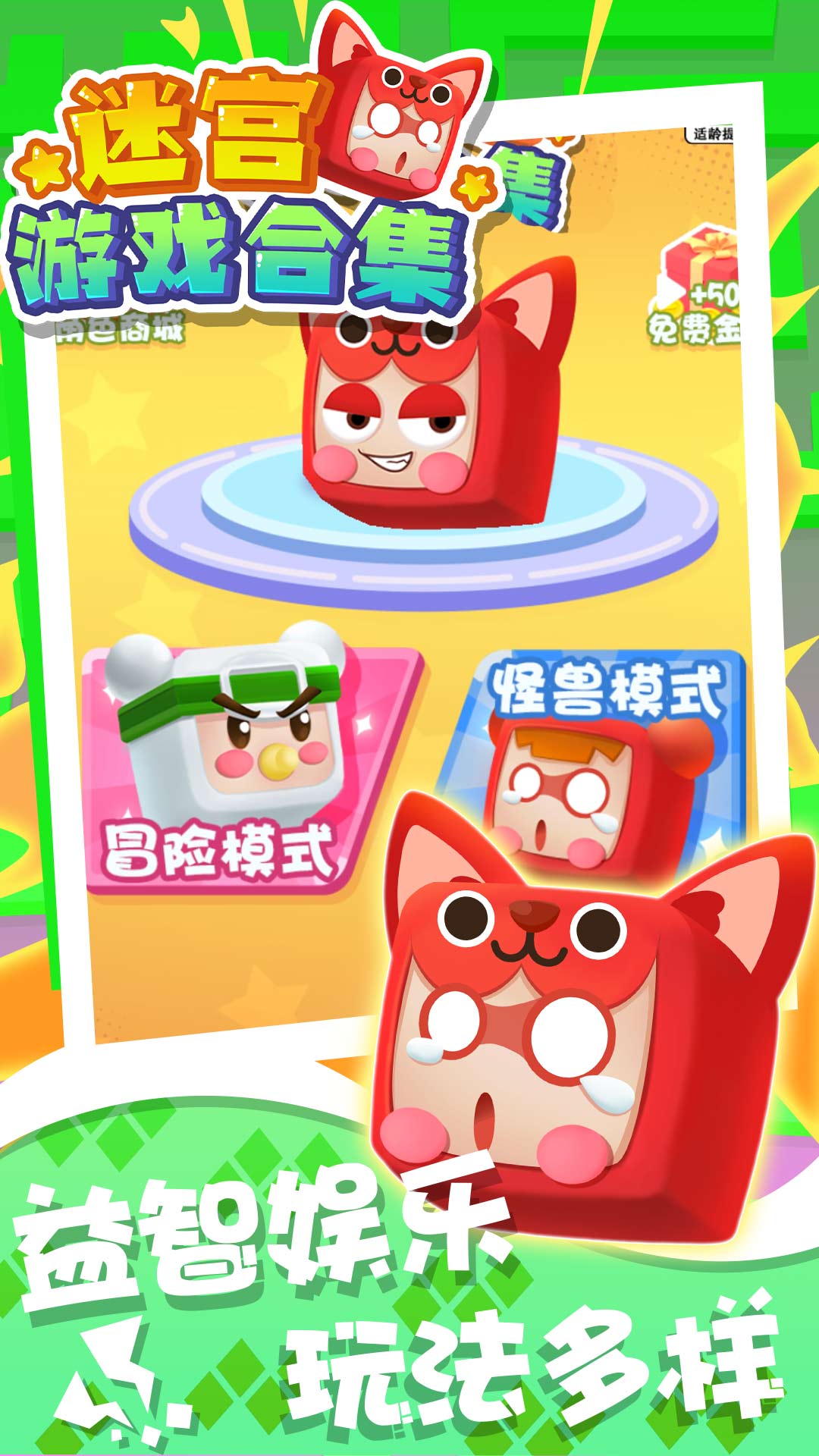 迷宫游戏合集 迷宫游戏合集