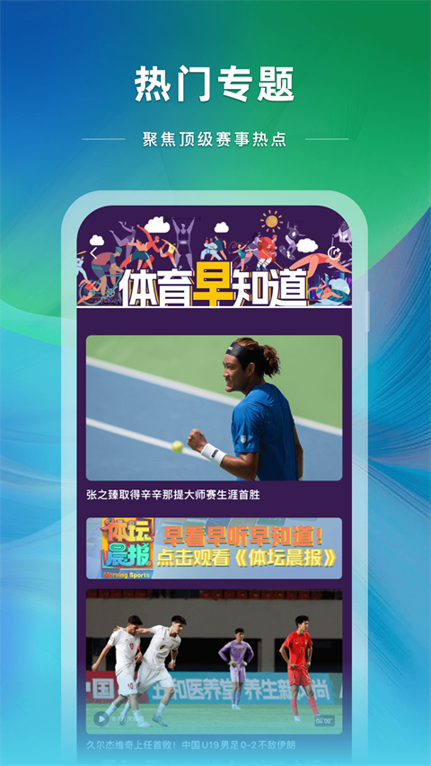 央视体育 央视体育