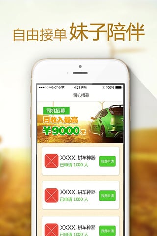 滴滴司机招募 滴滴司机招募