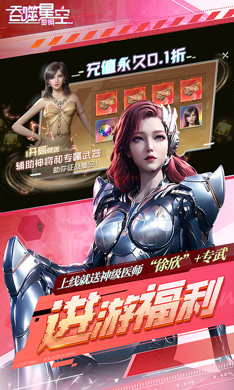 吞噬星空黎明手游官网版 吞噬星空黎明手游官网版