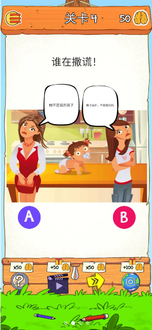 我是脑洞王2 我是脑洞王2