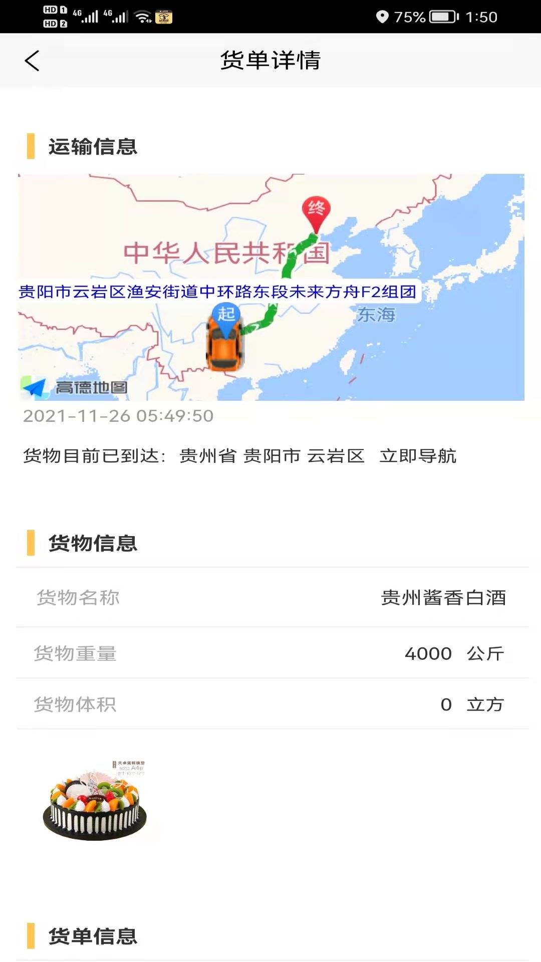 货担担司机 货担担司机