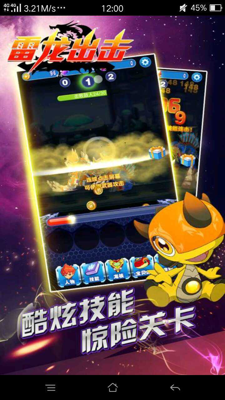 雷龙出击手游 雷龙出击手游