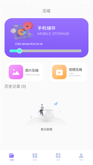 压缩大师 压缩大师