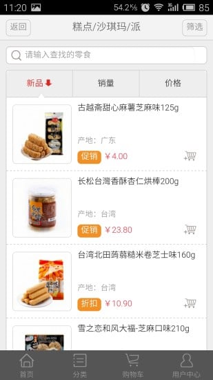 中国零食网 中国零食网