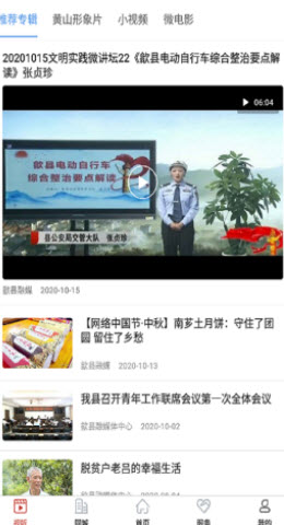 黄山区融媒 黄山区融媒