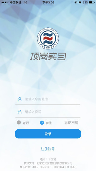 顶岗实习 顶岗实习