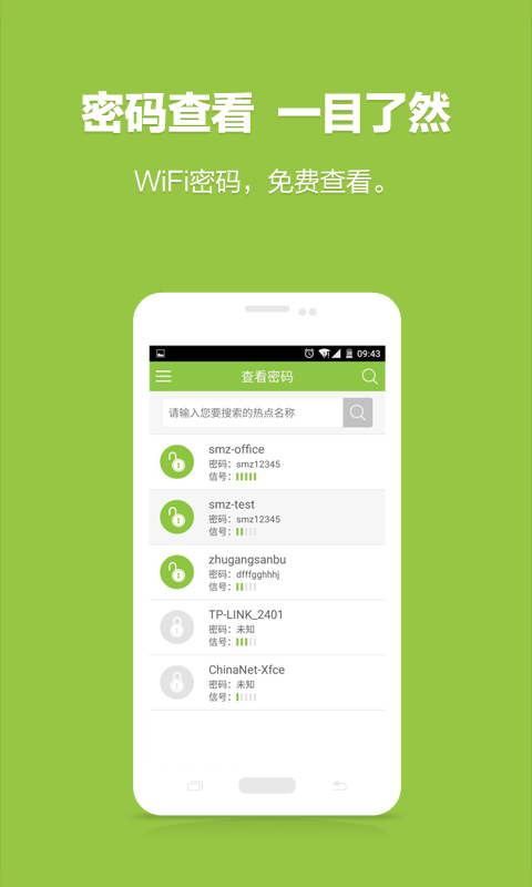 WiFi密码查看神器 WiFi密码查看神器
