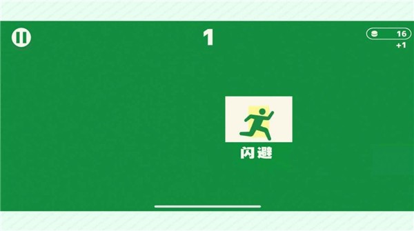 闪避达人 闪避达人