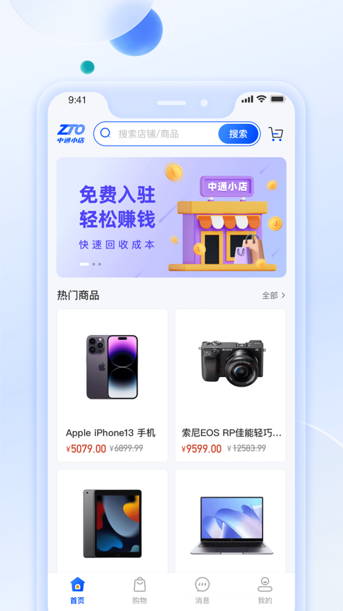 中通小店 中通小店