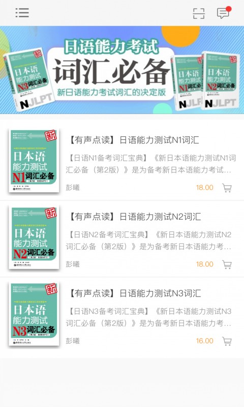 日语能力考词汇必备 日语能力考词汇必备