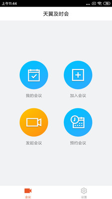 天翼及时会app 天翼及时会app