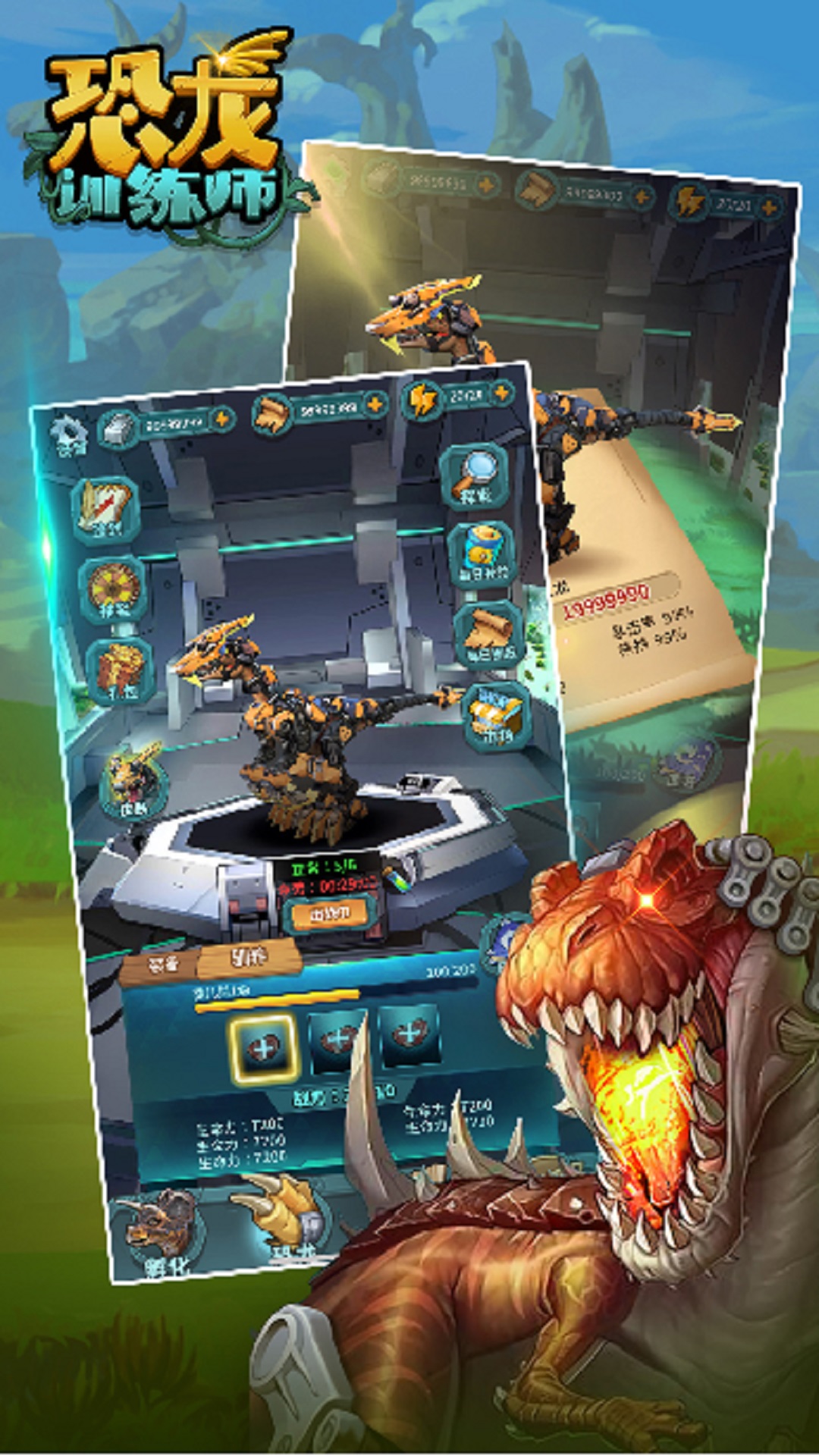 恐龙训练师 恐龙训练师
