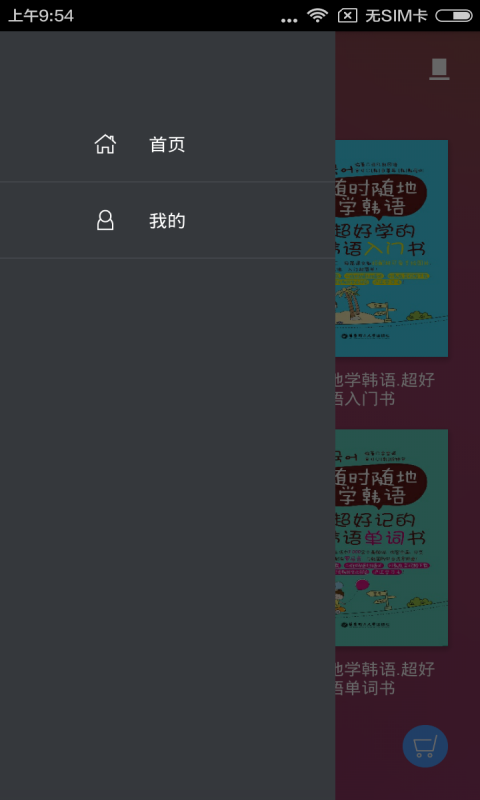 随时随地学韩语 随时随地学韩语