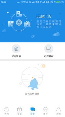 医网云医生 医网云医生