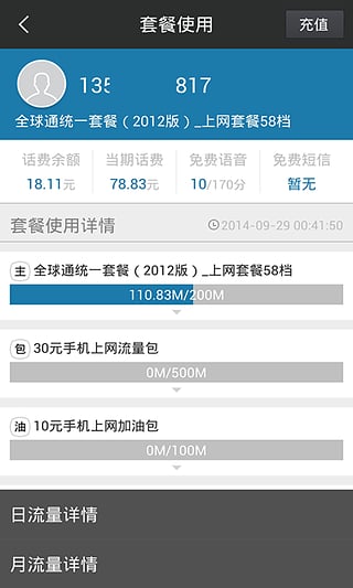手机上网流量统计软件 手机上网流量统计软件