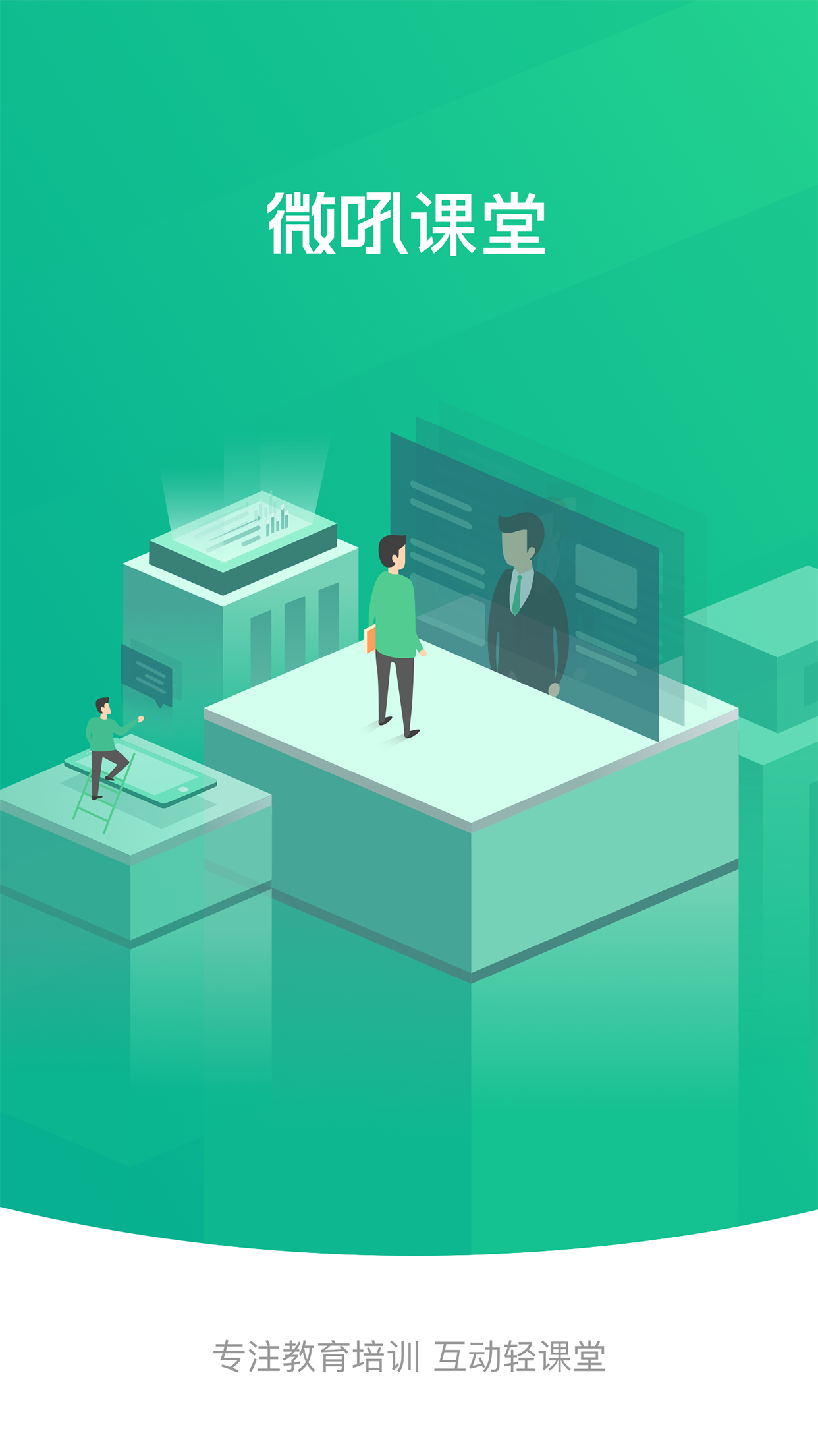微吼课堂 微吼课堂