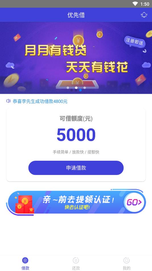 优先借 优先借