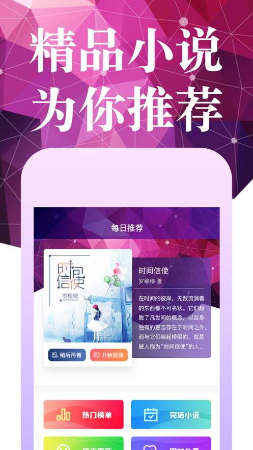 夜班小说阅读器 夜班小说阅读器