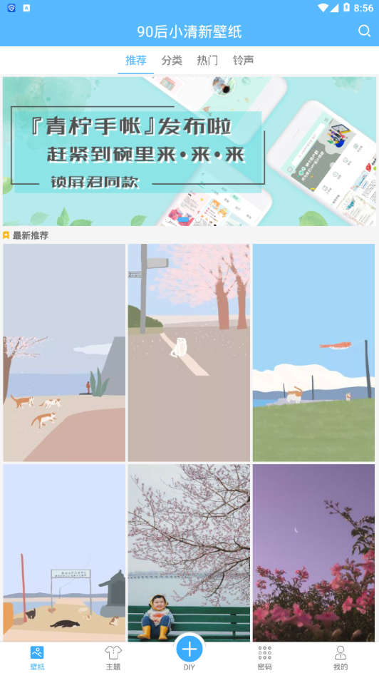 90后小清新壁纸 90后小清新壁纸