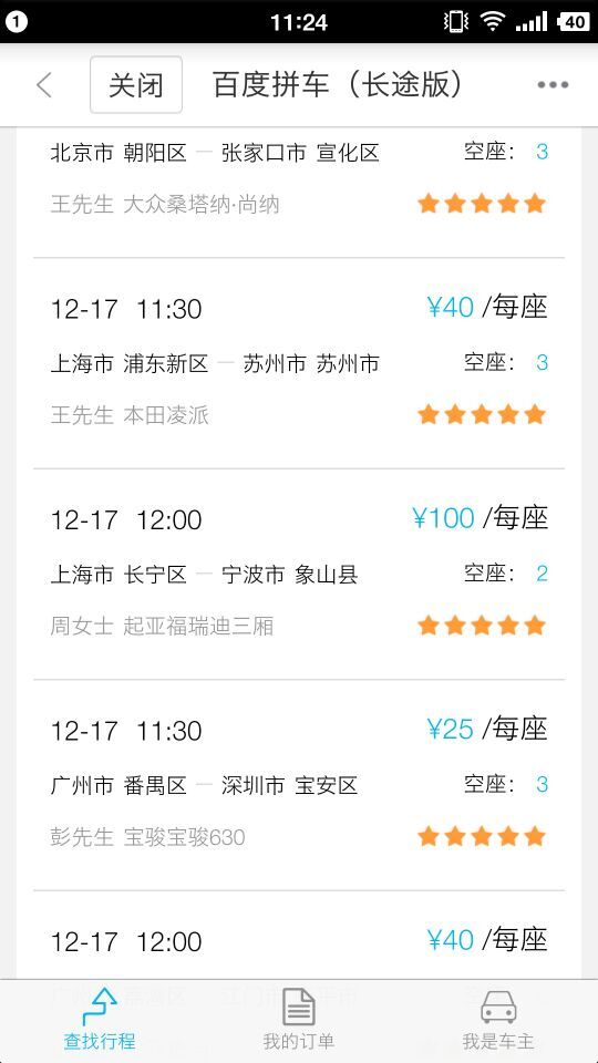 百度拼车司机端下载