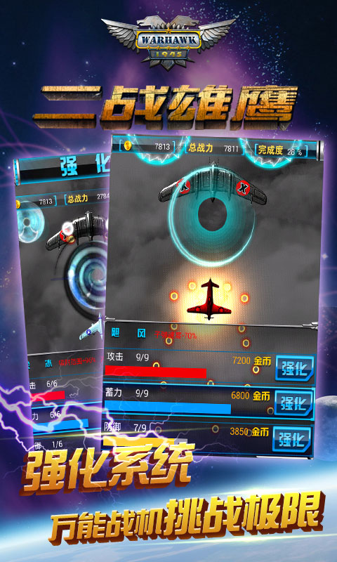 二战雄鹰 二战雄鹰