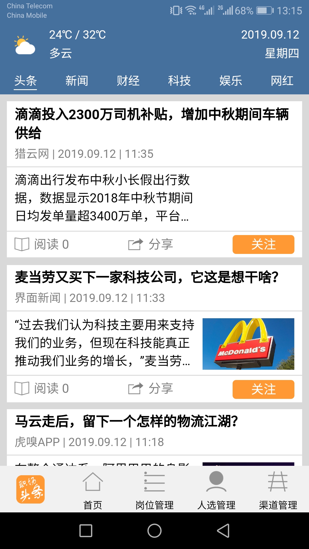 微聘机构版App 微聘机构版App