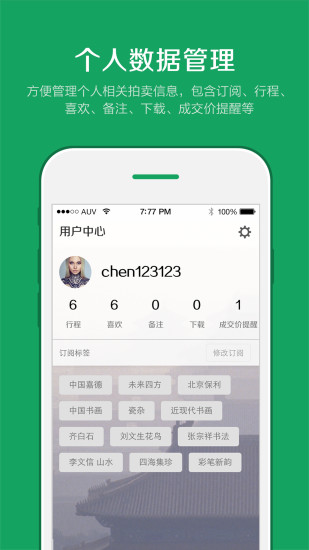 雅昌拍卖图录app 雅昌拍卖图录app
