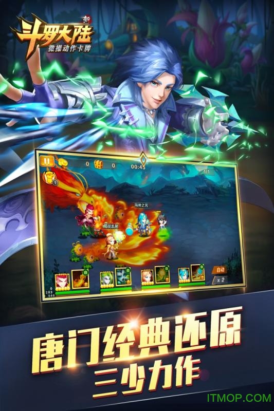 斗罗大陆猎魂世界官方版 斗罗大陆猎魂世界官方版