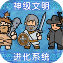 细胞进化系统