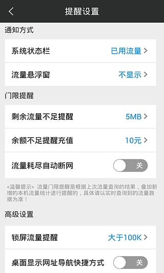 手机上网流量统计软件 手机上网流量统计软件