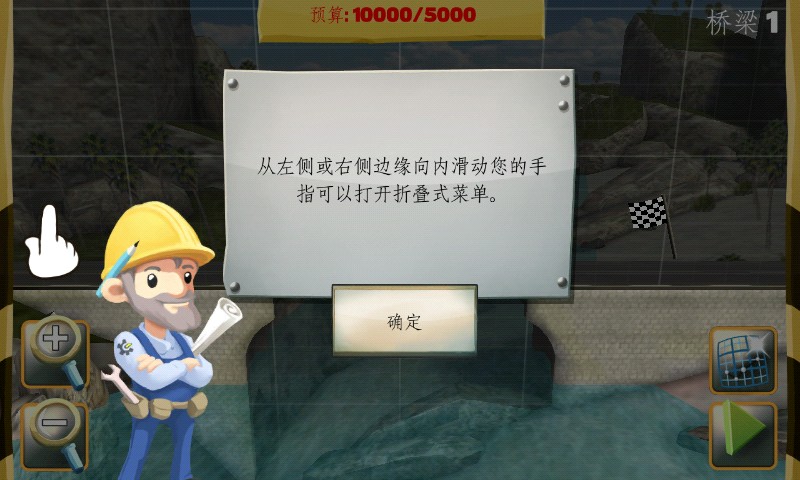 桥梁构造者 桥梁构造者