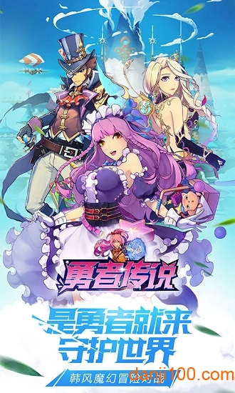 勇者传说手游官方 勇者传说手游官方