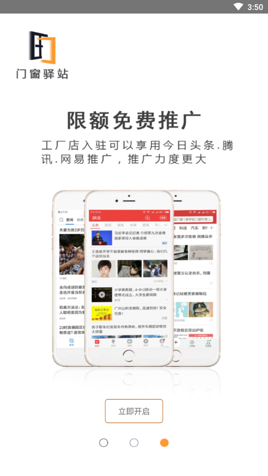 门窗驿站商家端 门窗驿站商家端