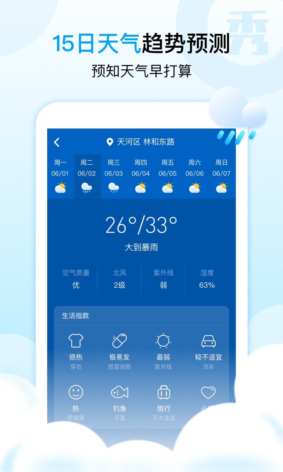 天气秀秀秀 天气秀秀秀