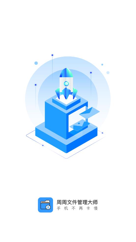周周文件管理大师 周周文件管理大师