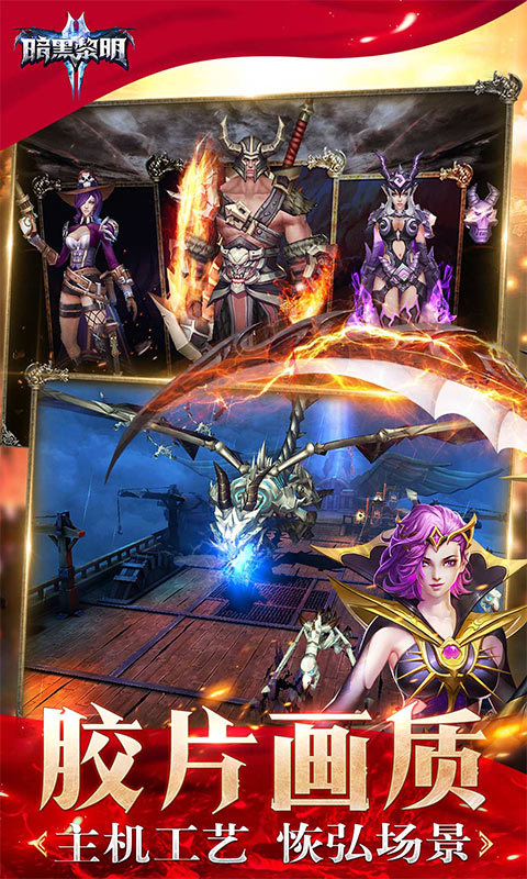 暗黑黎明2 暗黑黎明2