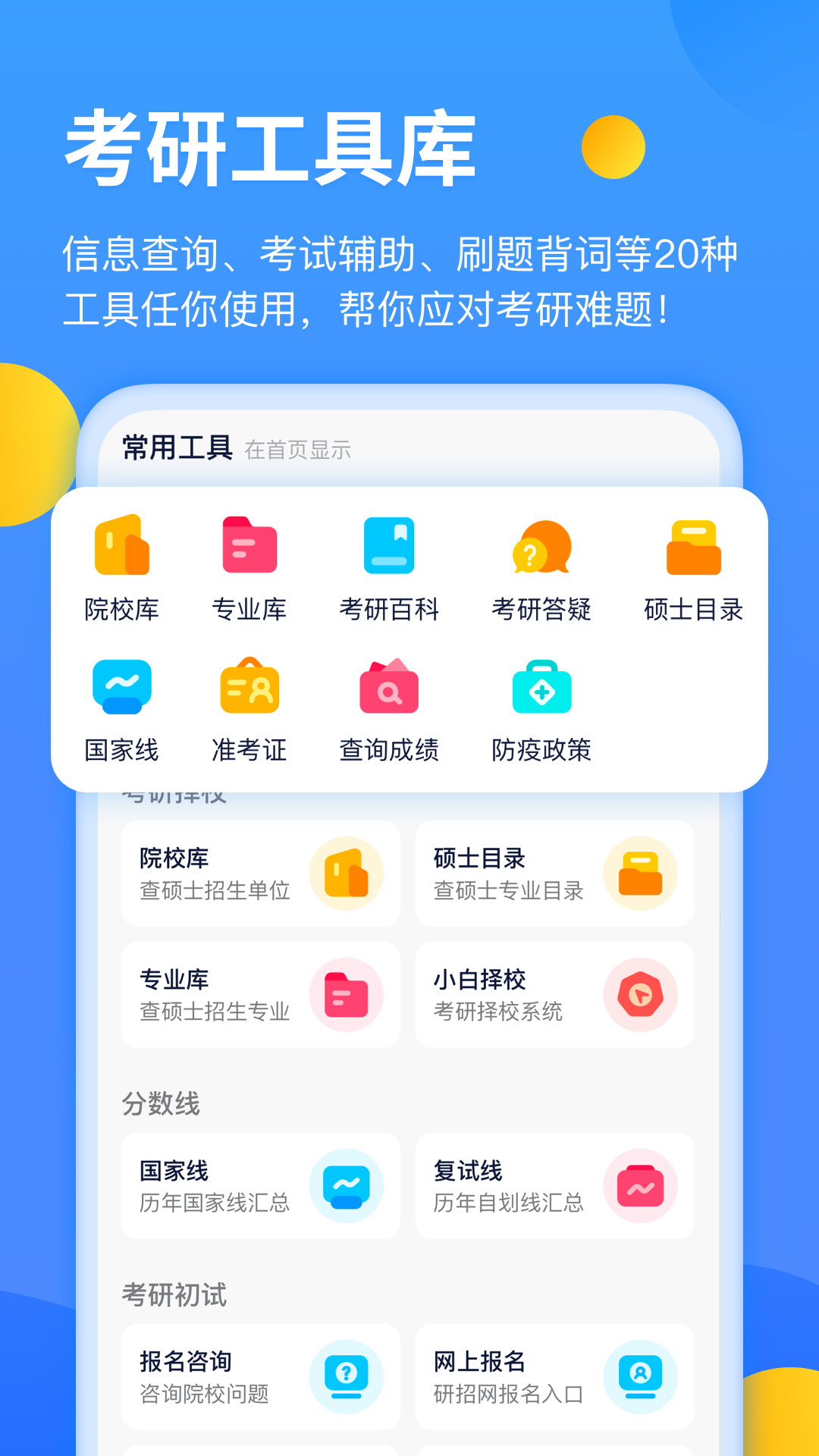 小白考研app 小白考研app