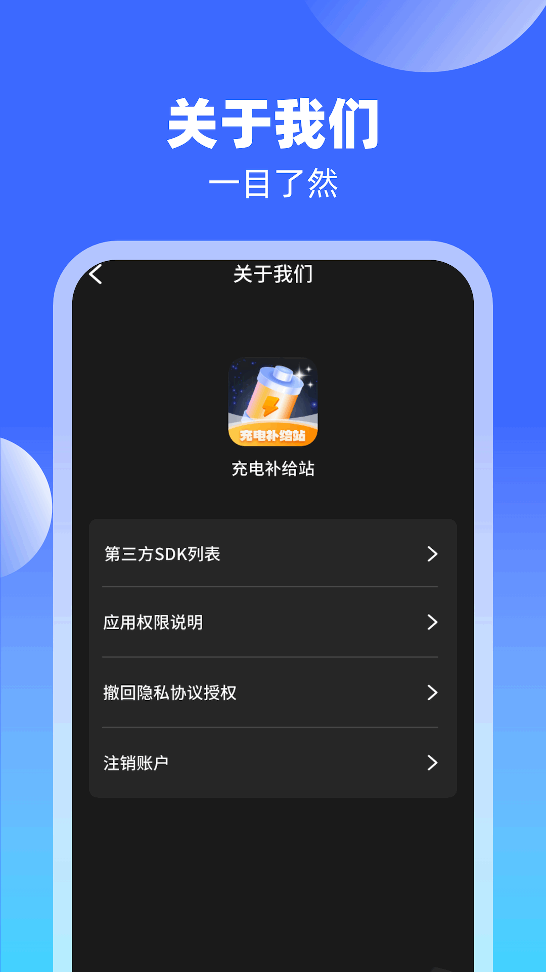 充电补给站 充电补给站