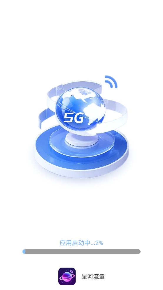 星河流量 星河流量