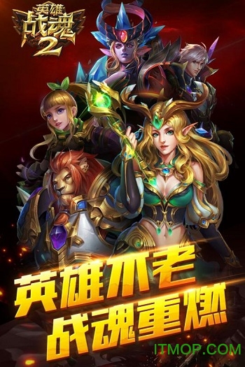 英雄战魂
