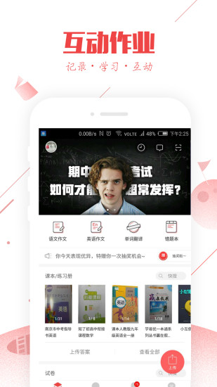 互动作业 互动作业