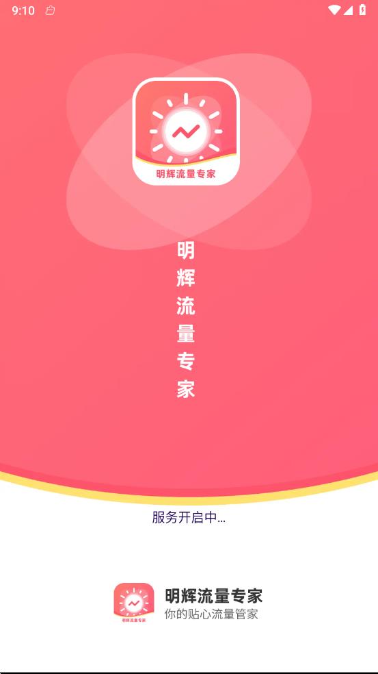 明辉流量专家 明辉流量专家