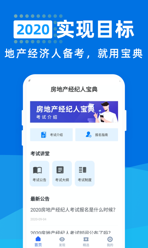 房地产经纪人宝典 房地产经纪人宝典