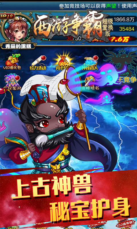 西游争霸手游 西游争霸手游