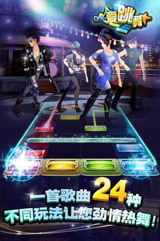 爱跳舞ol 爱跳舞ol